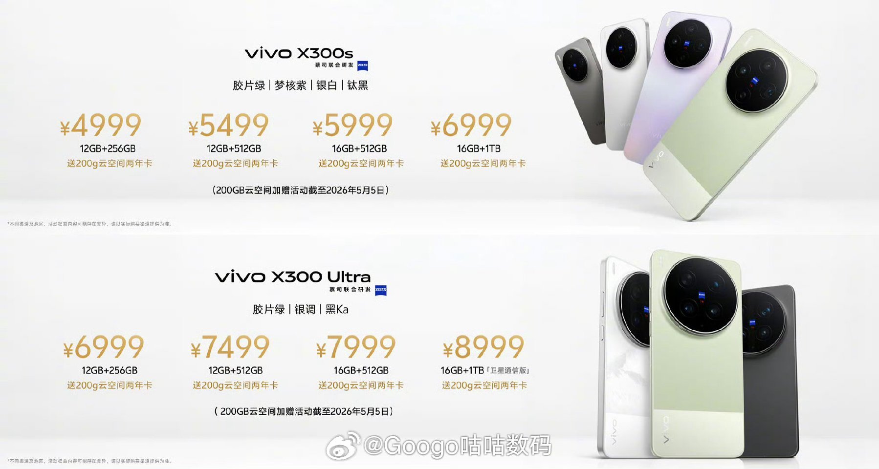 vivo X300s超能小V单vivo X300s，售价4999元起。vivo 