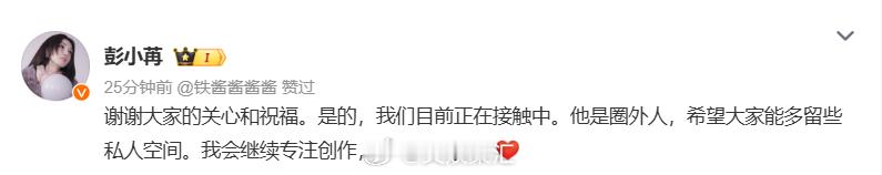 彭小苒 大大方方清醒自持，在喧嚣里守住自己的一方天地。 