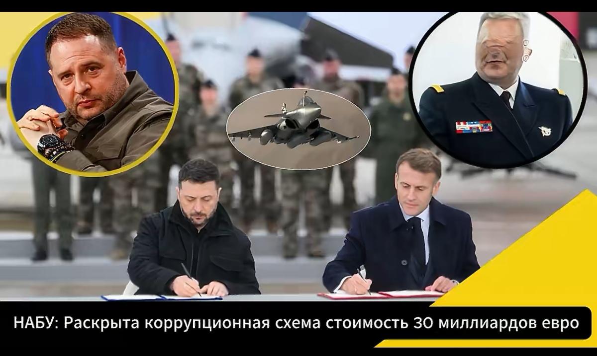 据乌克兰媒体报道，乌克兰国家反腐败局（НАБУ）破获了一起围绕购买100架法国“