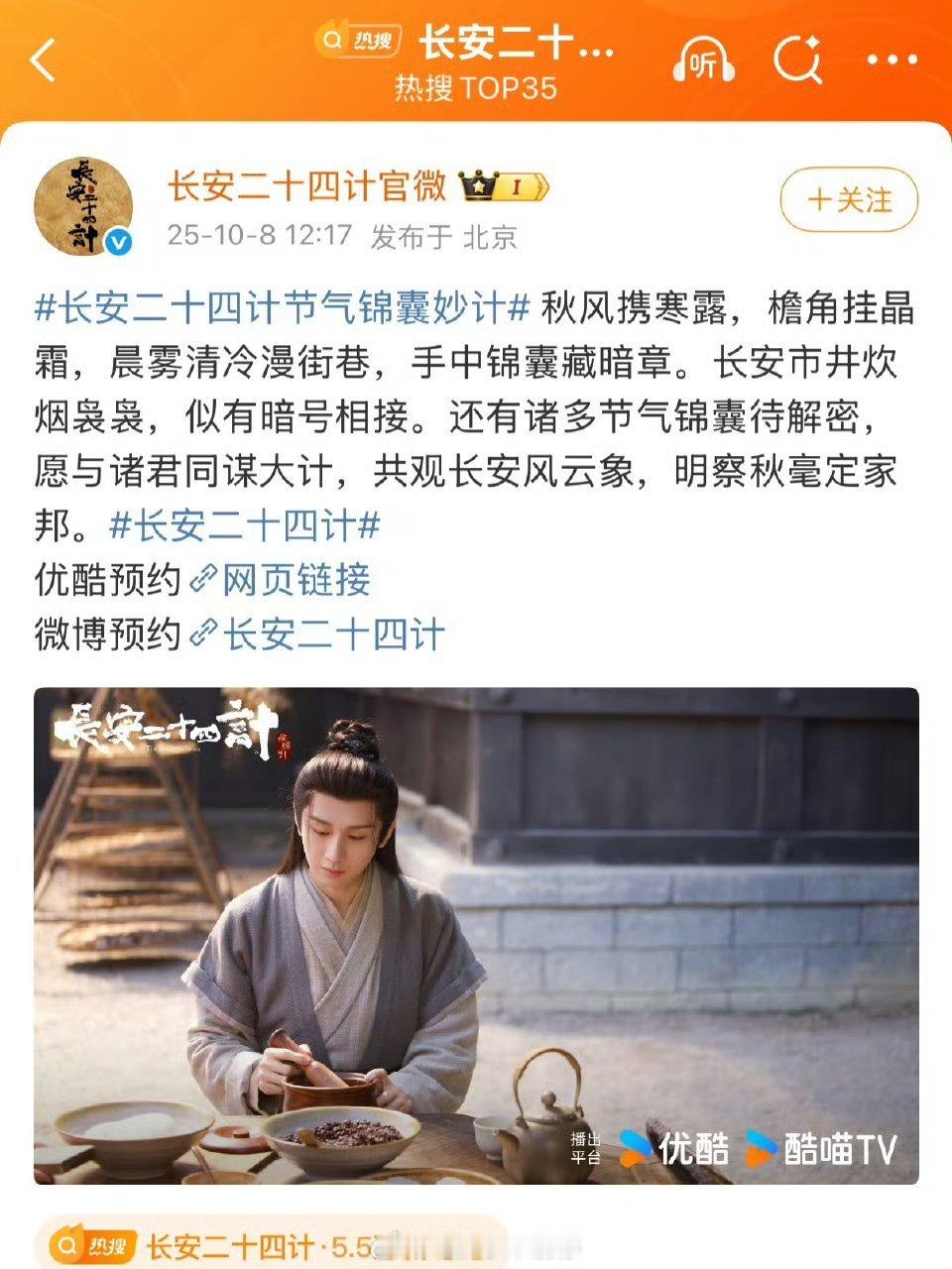 成毅《长安二十四计》新物料来啦[好喜欢] ​​​这个谢淮安好会演[期待][期待]