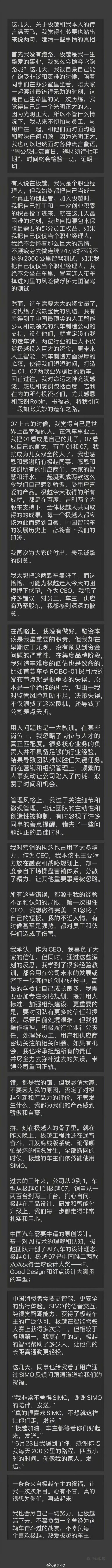 #极越CEO发长文道歉# 看了看这个道歉，我继续说点我的感想：1.做一个件事情，