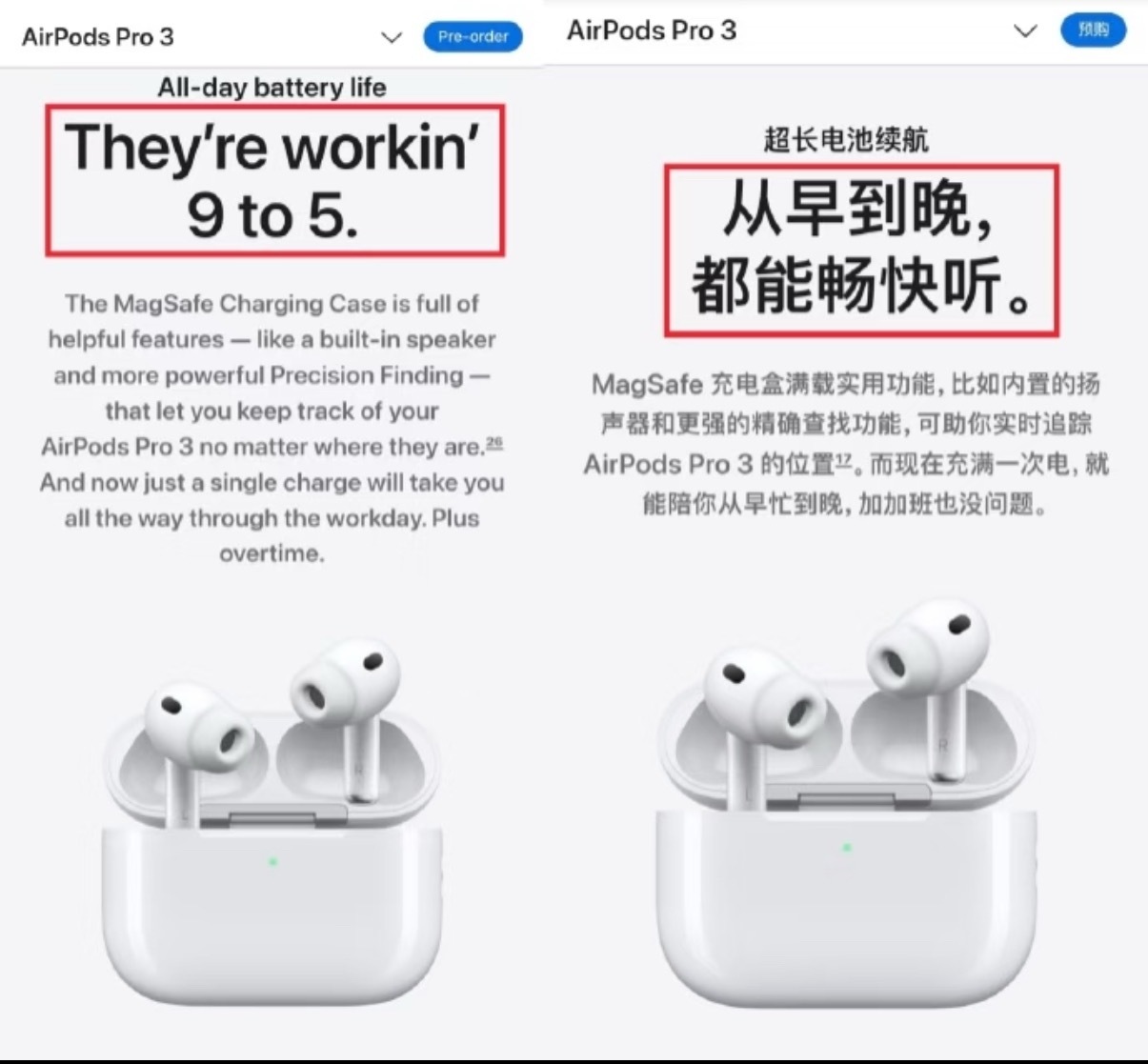 AirPods Pro3的中国官网和外国官网国外是朝九晚五，我们是从早到晚，甚至