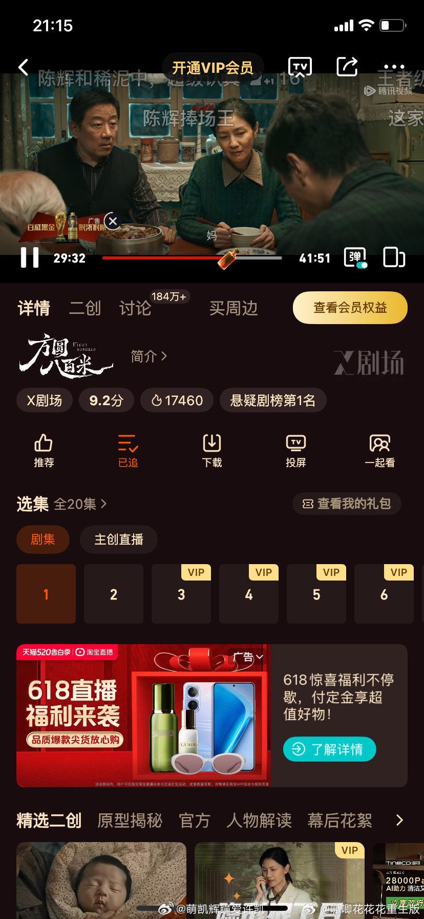 🎉许凯《方圆八百米》加广啦：夸就得真情实感地夸，各个角度分析，第1集29分处+