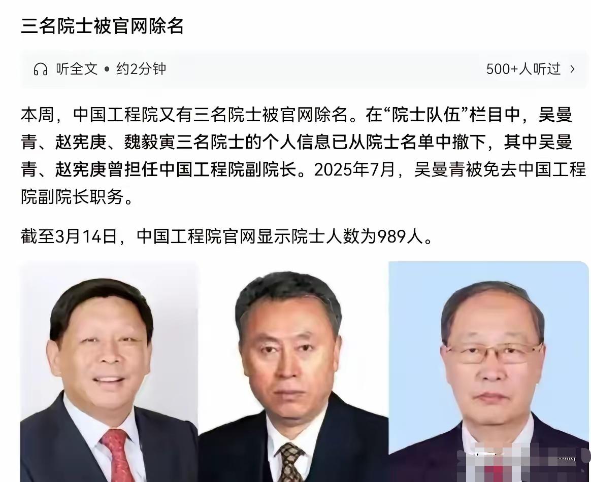 三名院士被除名了，这些人可都是国家重点培养，重点投入的科学技术工作者，也都是可以