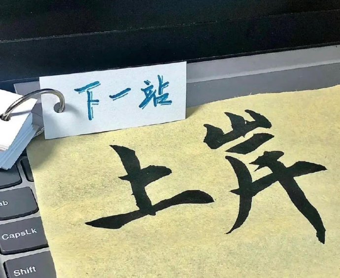大数据不会乱推刷到“上岸”这一次考试你一定会“上岸”留下一句“收到”