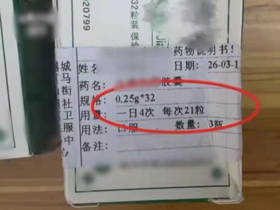 浙江绍兴，一大妈因为脚受伤，前往卫生服务中心就医，结果医生开错了药的剂量，一次服