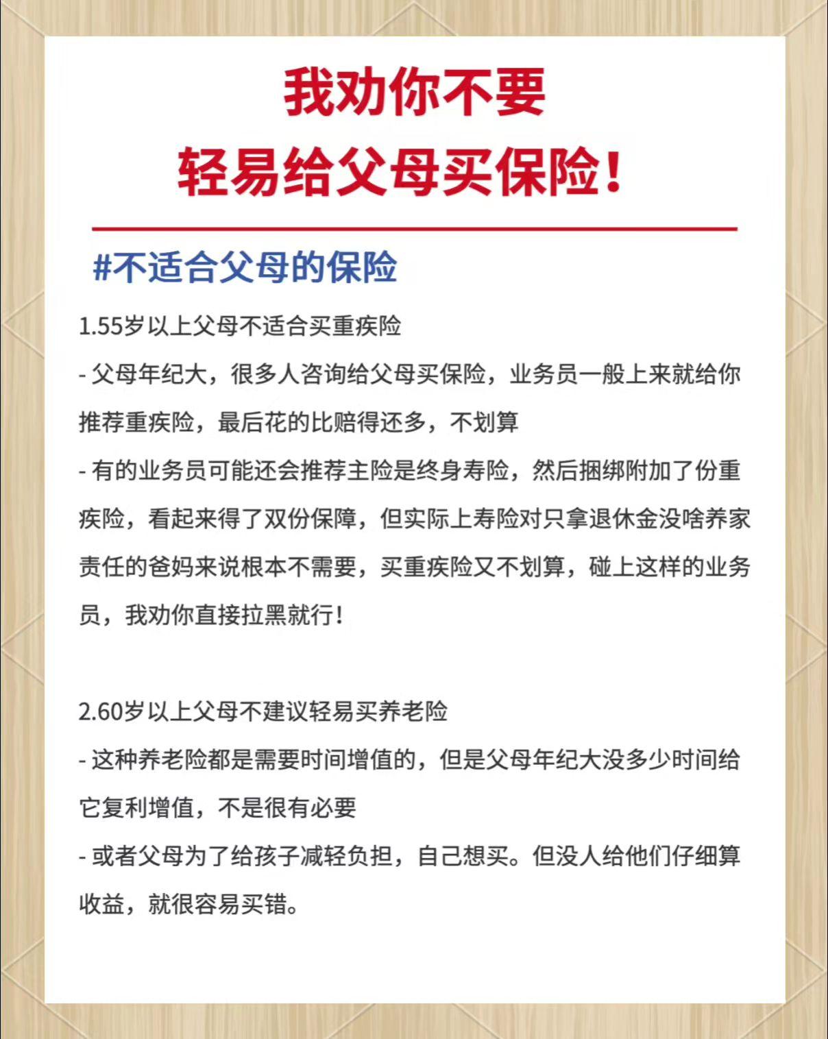 父母保险怎么买？？？？ 看完不踩坑！父母保险真正有用的就这几种：

💚💚💚