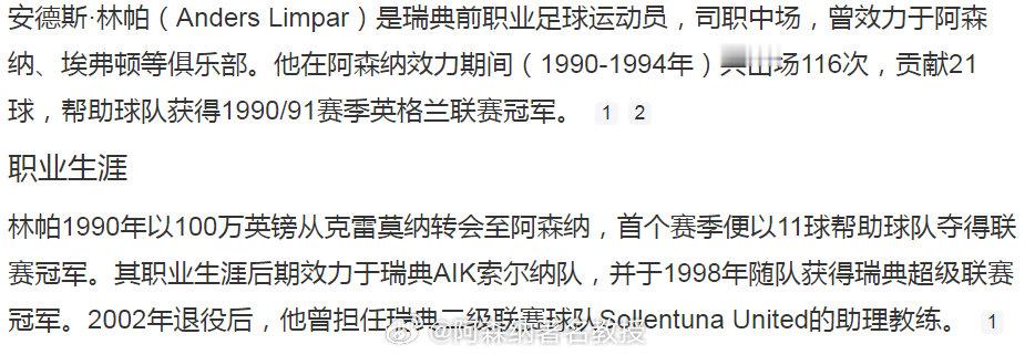 谁记得这位阿森纳旧将？枪手旧将林帕表示：首先，廷伯能够把本-怀特挤到替补席上，这