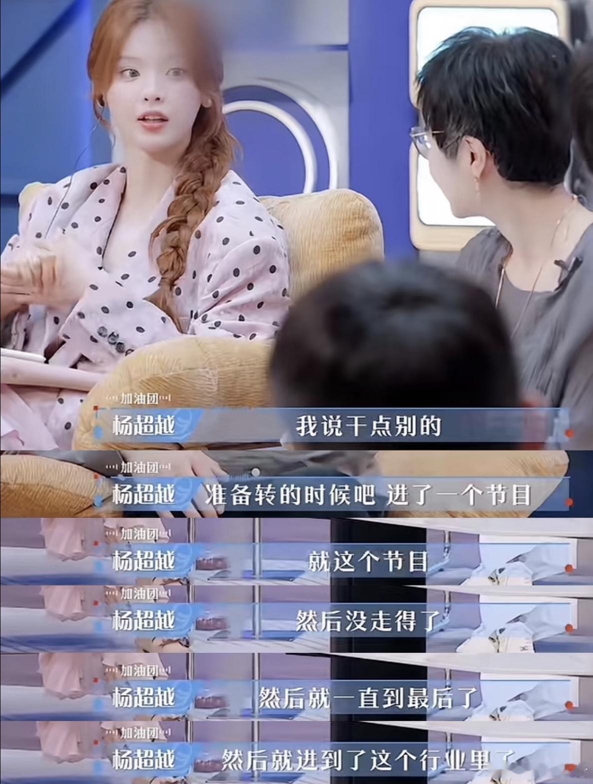 普通人找工作，真的可以学一下杨超越的思维！ 