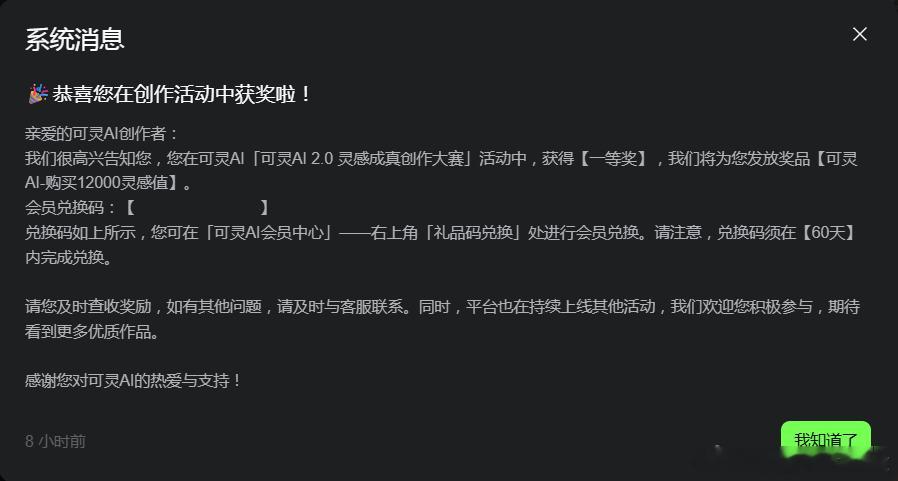 可灵AI 2.0模型“灵感成真”短片赛拿到了一等奖，但是可灵上周已经升级到了2.
