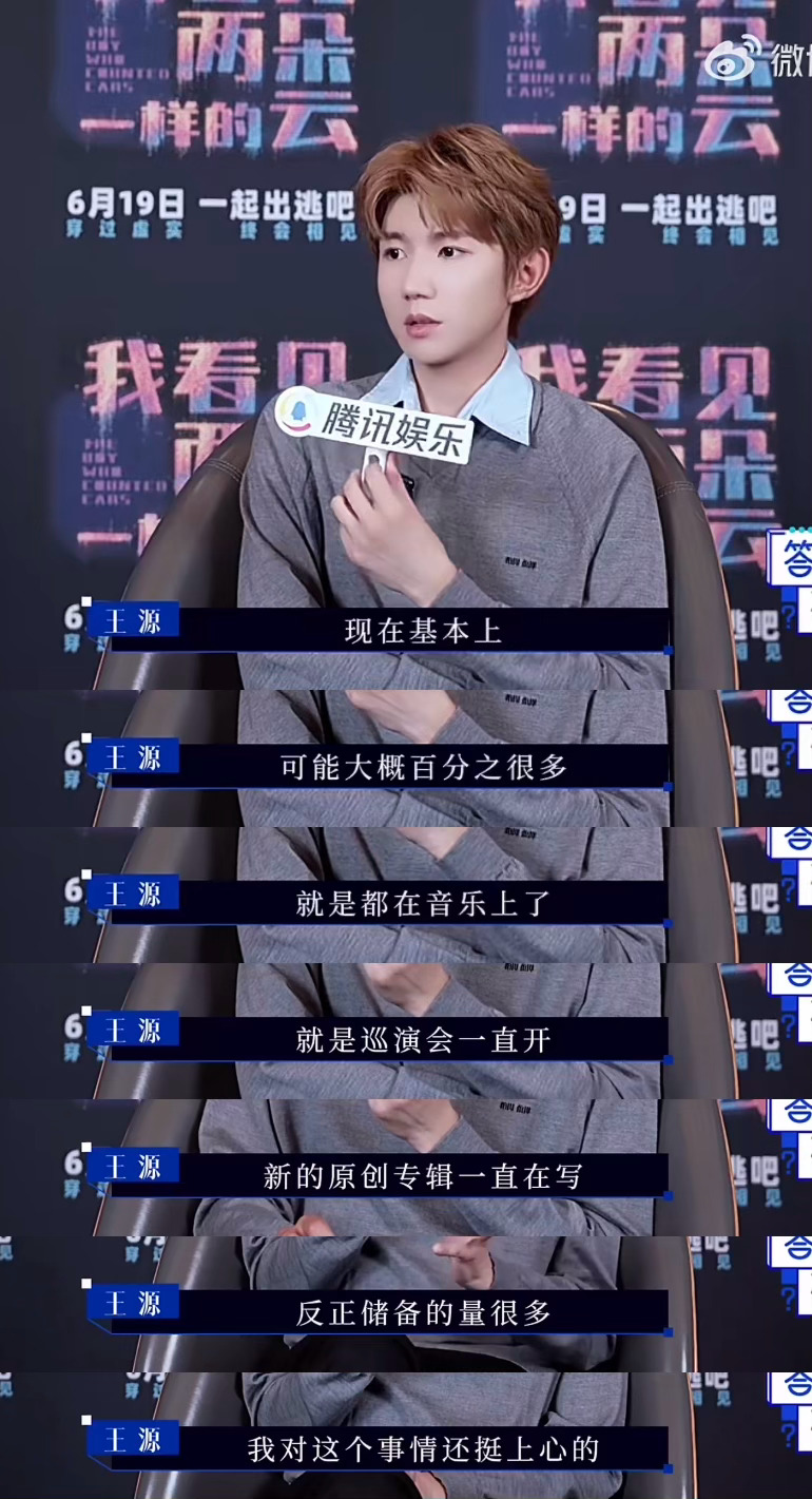 歌手粉狂喜 王源