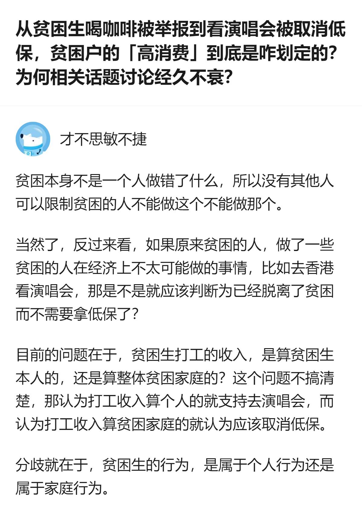 关于低保资格判定的分歧，核心在于贫困生打工赚的钱，算个人收入还是算家庭整体收入，