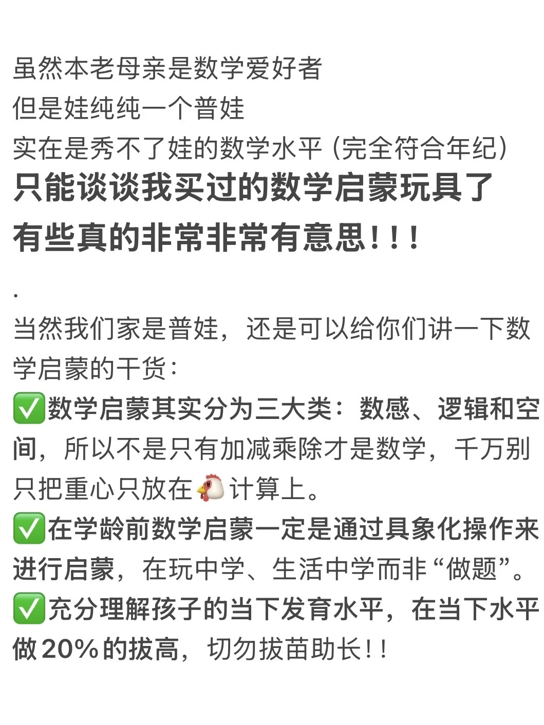 谈谈那些可以帮助🐔数学的玩具（自用版）.上