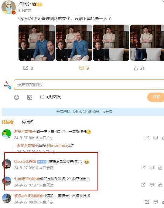 OpenAI创始管理团队的变化，只剩下奥特曼一人了 。网友的点评亮了[捂脸]