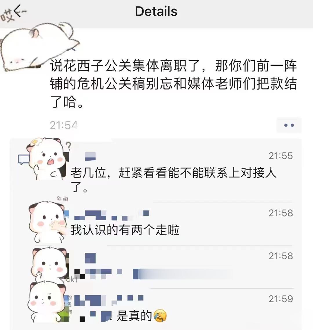 花西子这事闹的大，花西子公关部集体离职我认识那位也是说昨天刚离职！#花西子发声#