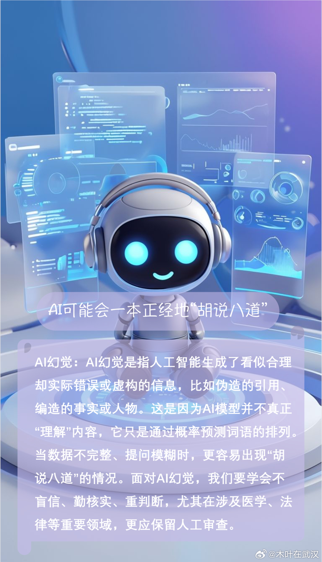 建议大家不要和AI太好了这话真不是泼冷水。AI现在太能聊了，写稿写代码答感情，顺