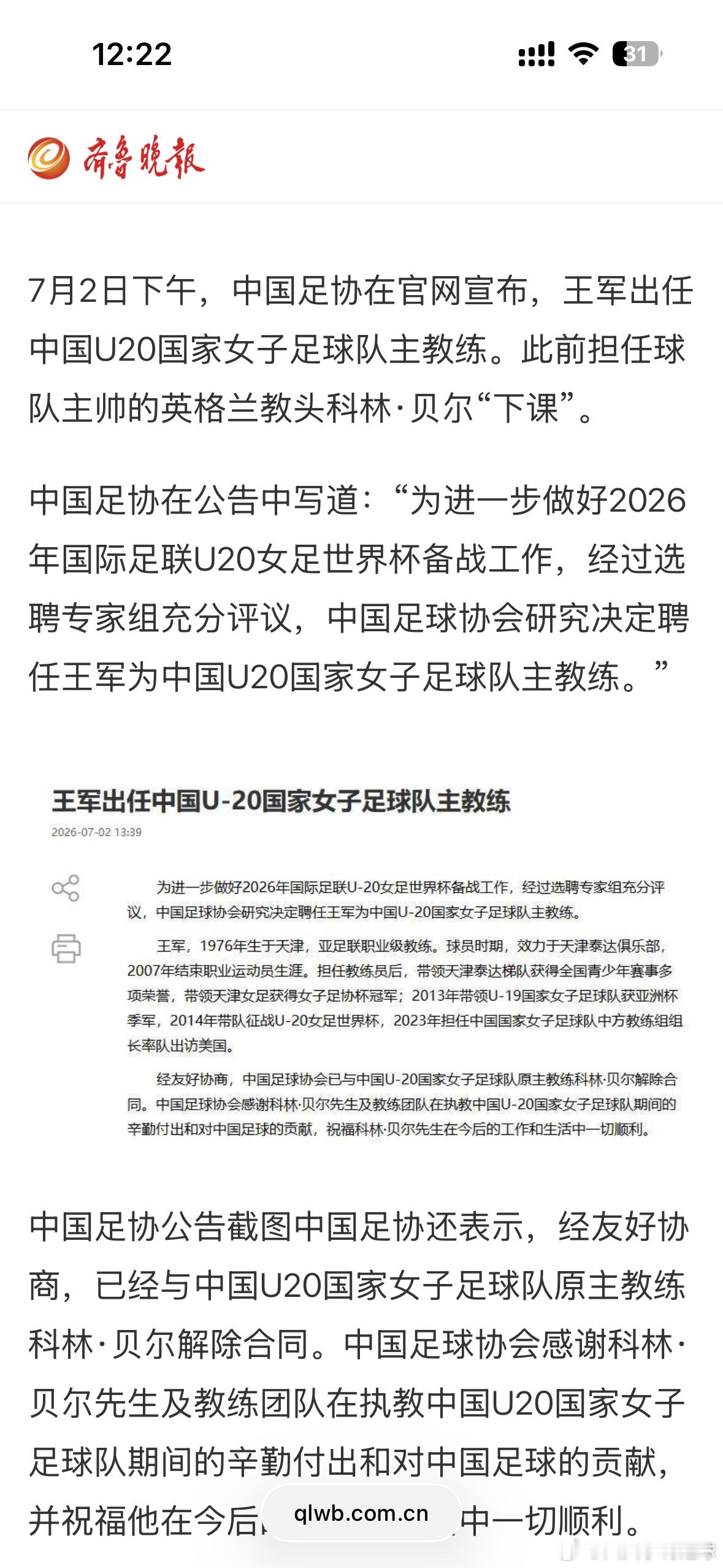 u20女足世界杯 从教练能力方面看不明白科林·贝尔为何下课。 ​​​