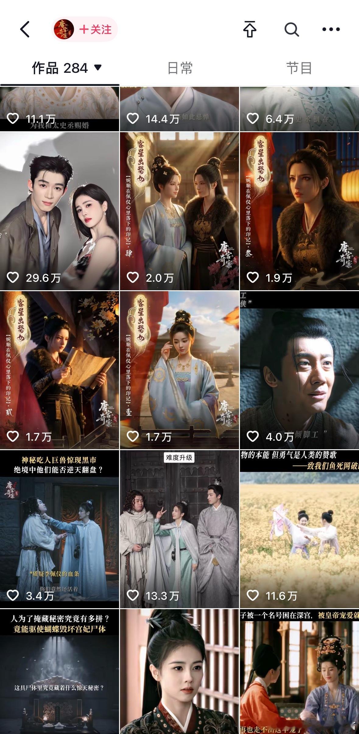 白鹿王星越《唐宫奇案》官抖下怎么有这么多ai视频啊😧这是什么新的宣传方式吗 