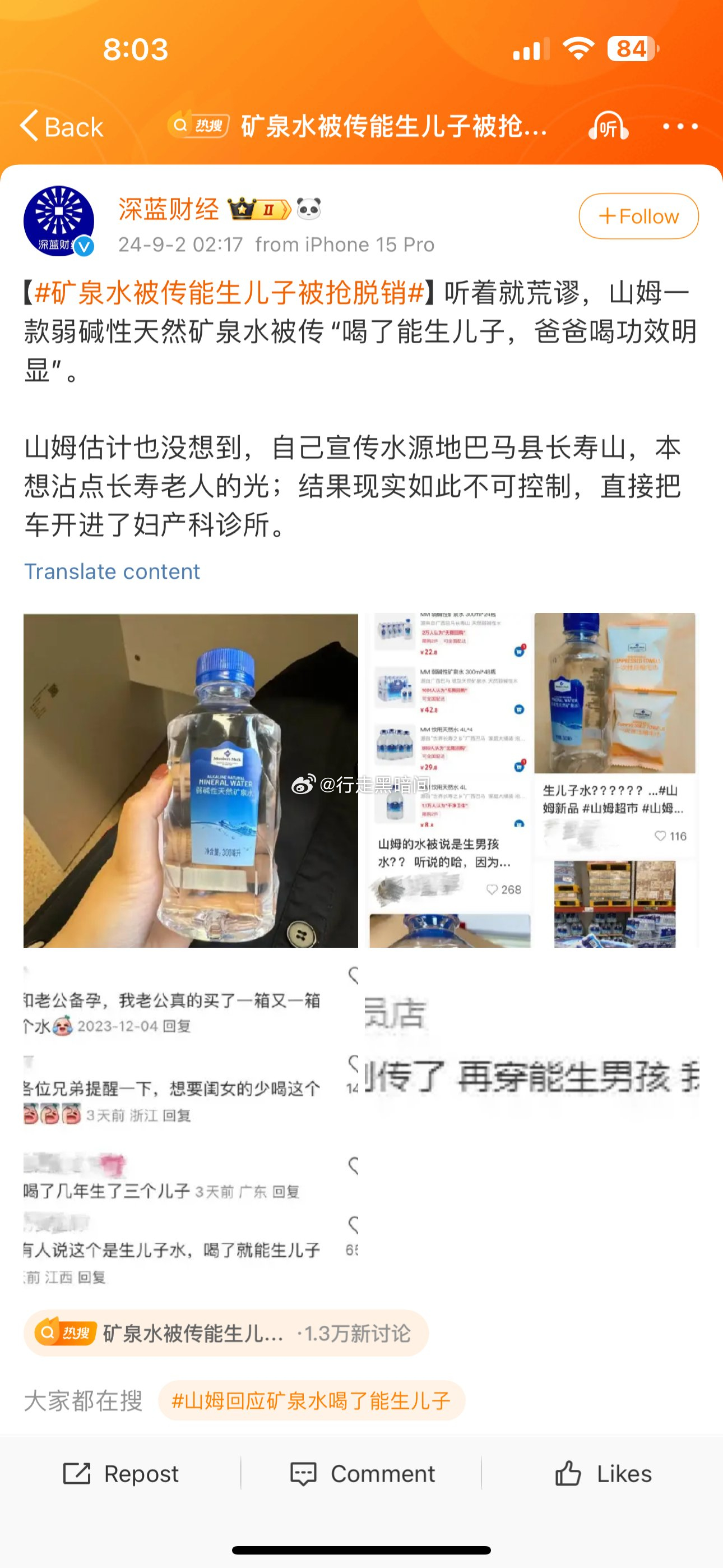 山姆一款矿泉水被传“喝了能生儿子”被抢脱销[微笑] ​​​