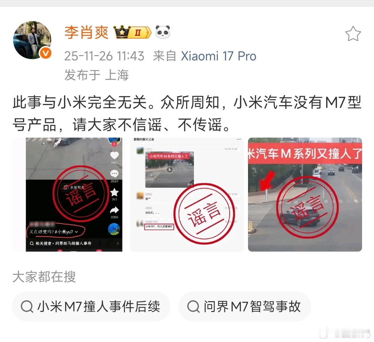 小米的辟谣咋让人破防了啊？那些人的意思是小米任由网络造谣？？？ 