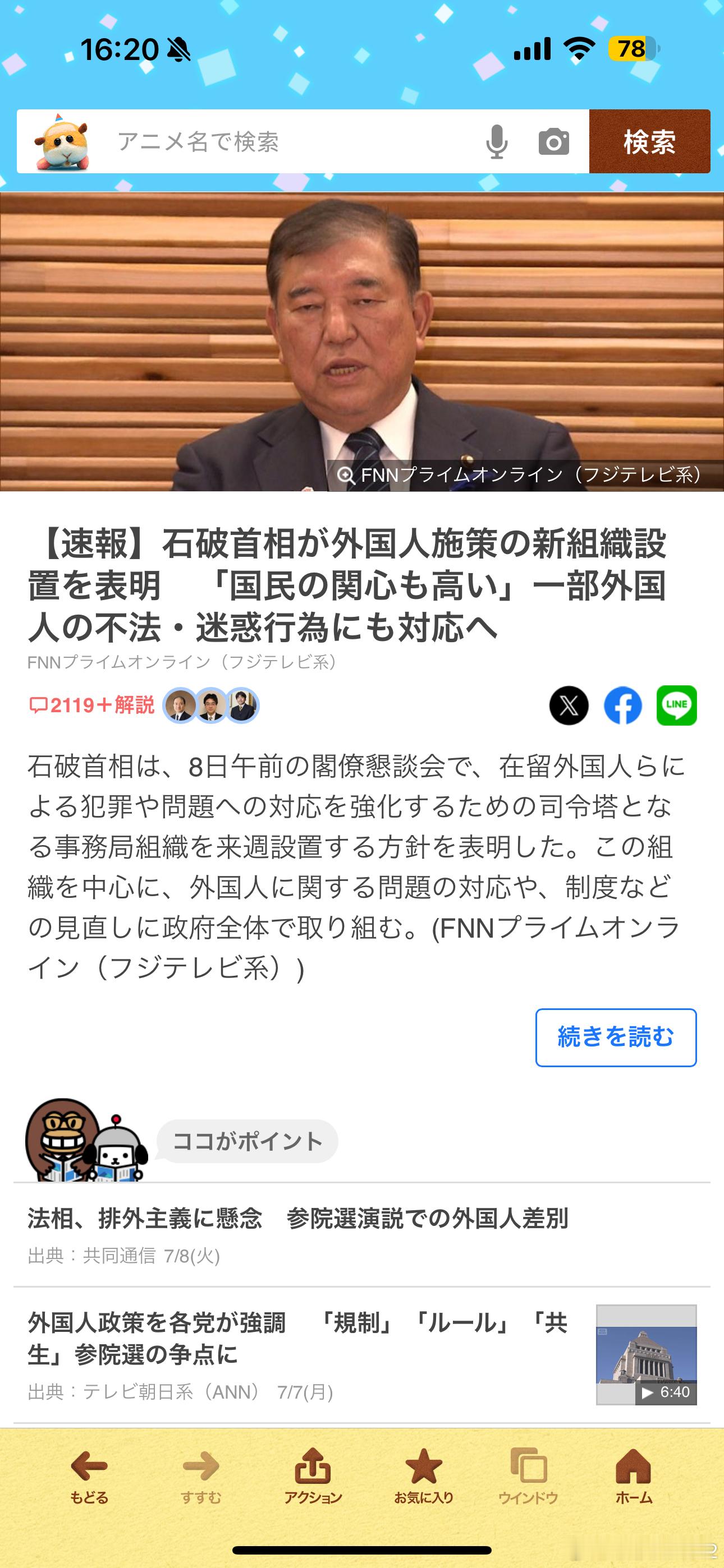 海外新鲜事 现在参议院大选真就吃定外国人议题了是吧[二哈]石破宣布要成立一个新部