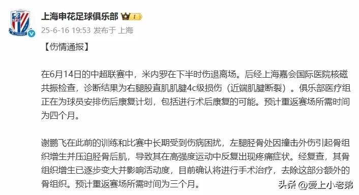 天不助申花，强者从不抱怨环境，当务之急赶紧作出调整
16日，申花突然宣布:米内罗
