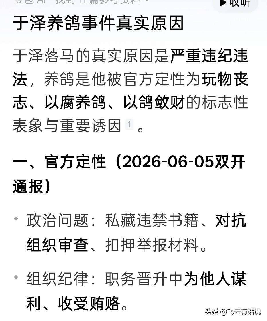 把贪腐的钱基本都用在了养鸽子的爱好上面，养极品鸽子，建专属鸽舍，配转业鸽教练，每