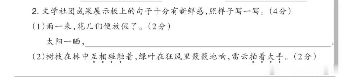 妈妈来信：小学三年级那种句子拓展，跟阅读理解，怎么给孩子引导？————两道题。题