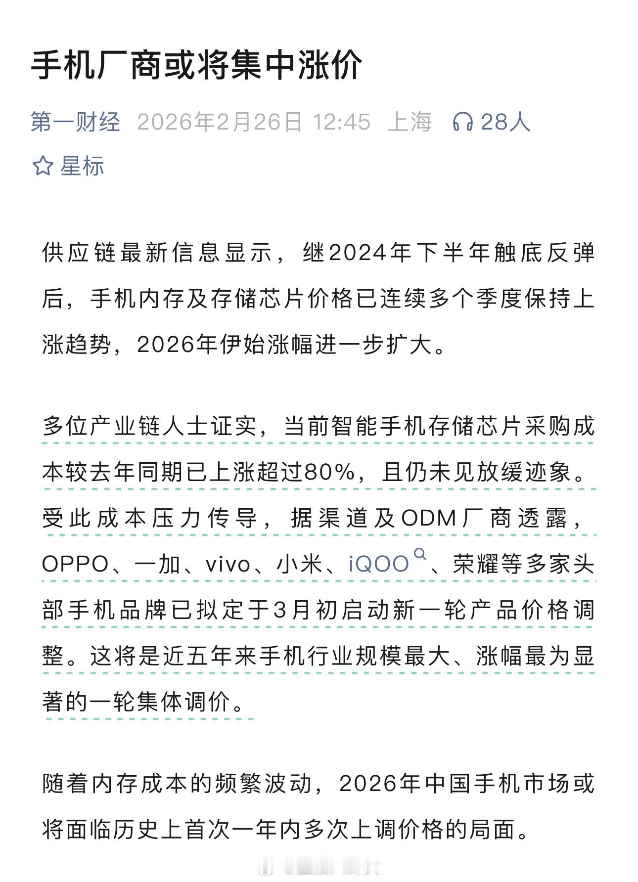 手机内存及存储芯片价格已连续多个季度保持上涨趋势，2026年伊始涨幅进一步扩大。