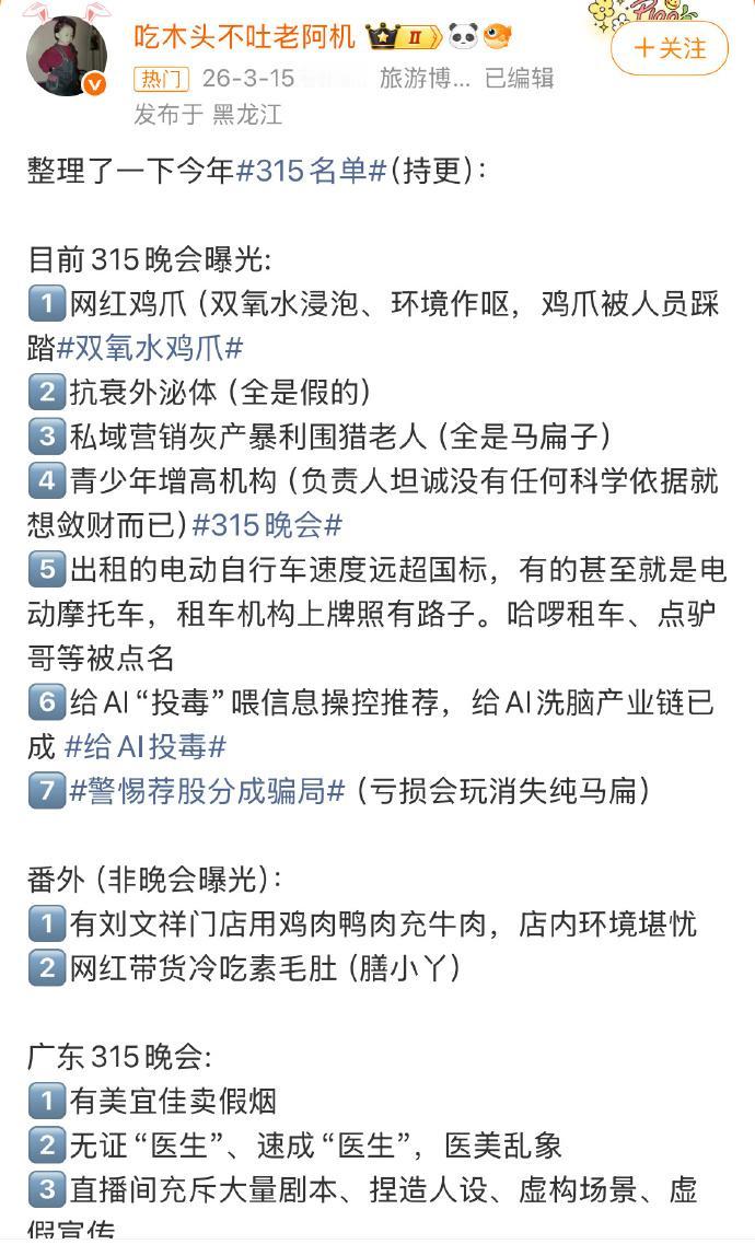 看了网友总结的315名单，感觉大品牌越来越本分了。