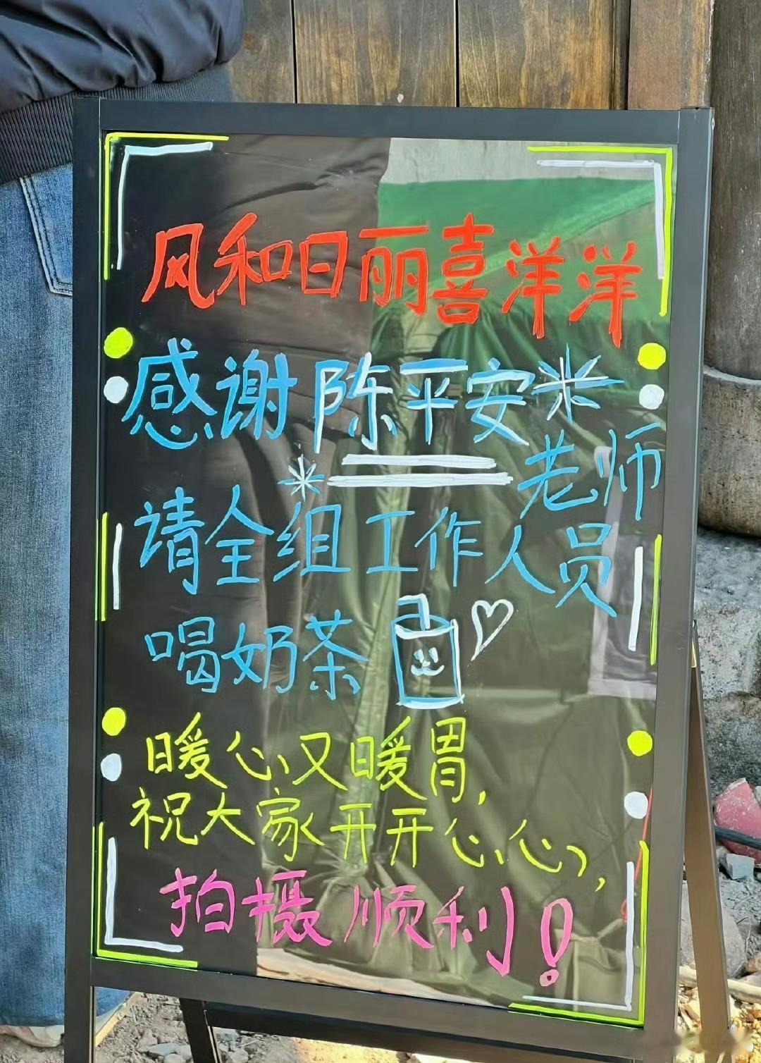 吴磊请《剑来》剧组所有人喝奶茶陈平安老师祝大家开开心心，暖心又暖胃。 