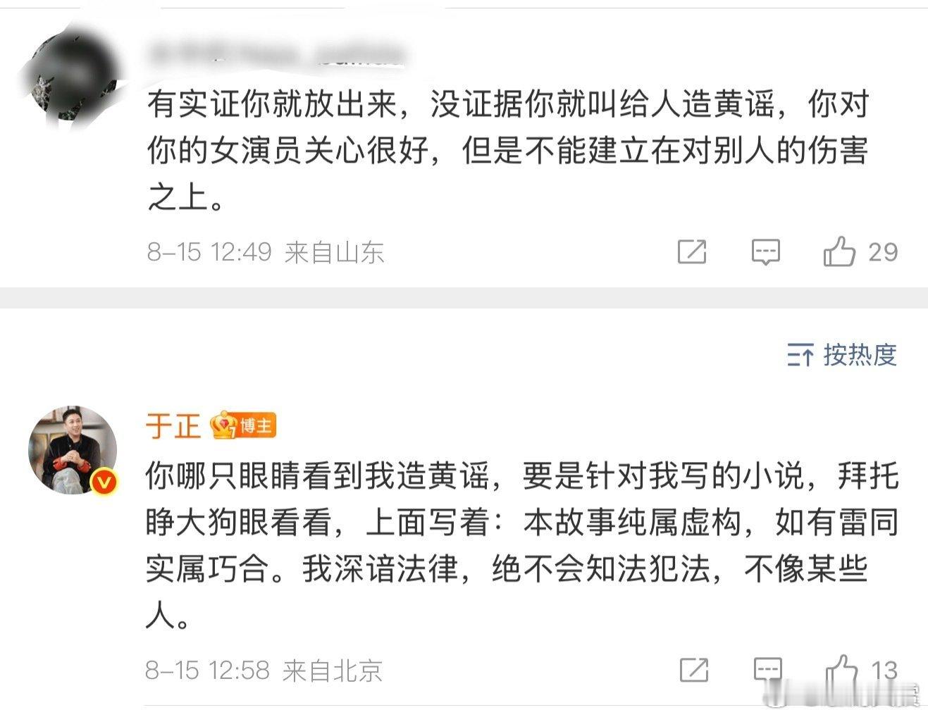 于正否认造黄谣于正说绝不会知法犯法 于正否认造黄谣，还说绝不会知法犯法 ​，你们
