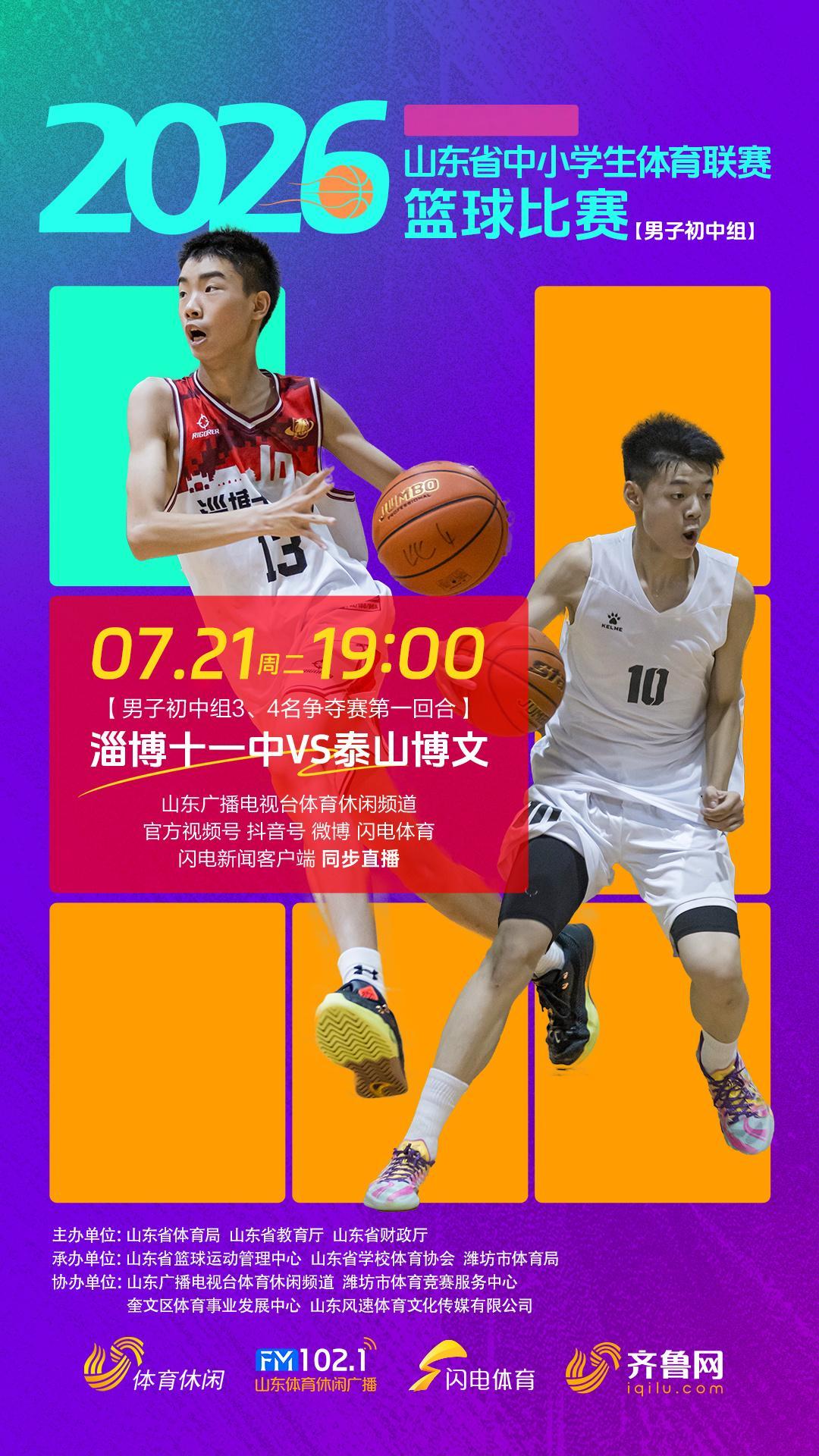 中学生篮球，山东篮球好苗子不少。 