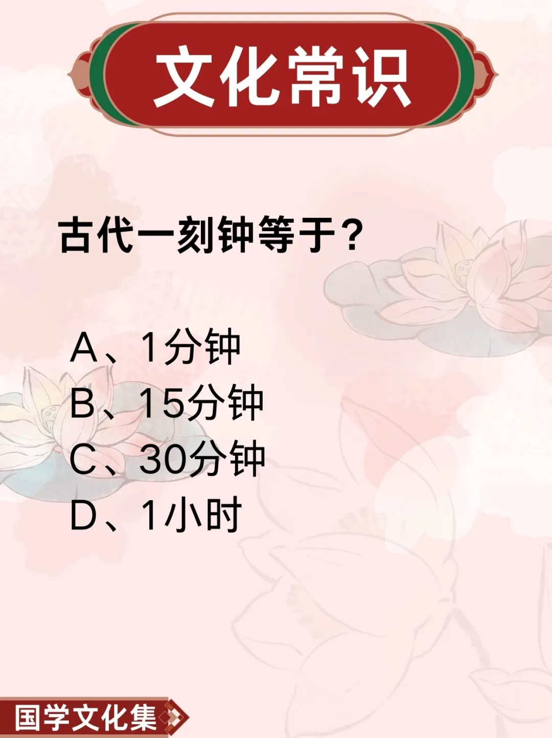 文化常识打卡