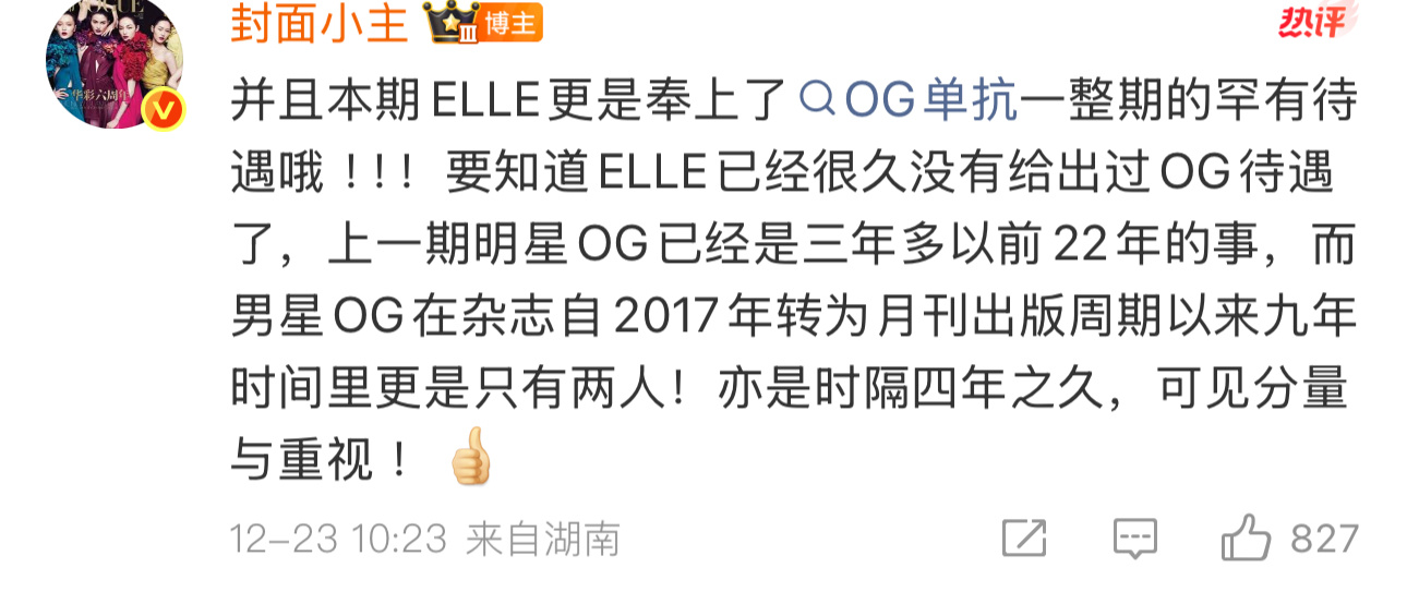 肖战ELLE杂志原来ELLE已经好几年没有给OG了。（单月单人） 