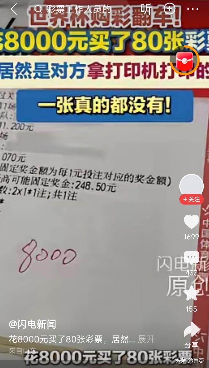 一男子在世界杯期间购买彩票，花了8000元在网上买了80张彩票，对方只发了一张彩