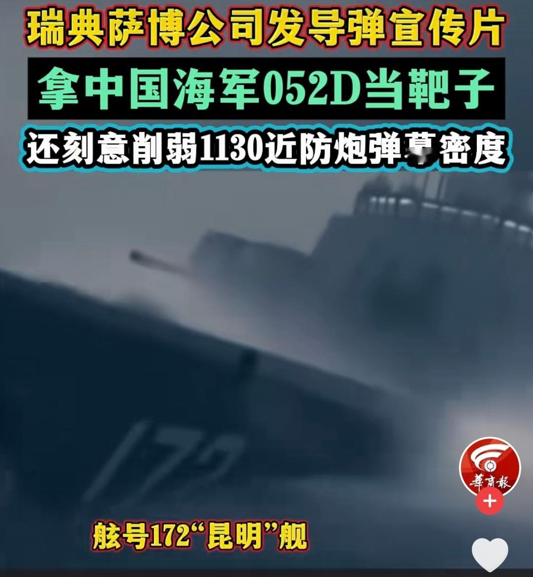 臭不要脸！一枚导弹就想击中052D驱逐舰，是天真还是无知？
 
为了推销自己的军
