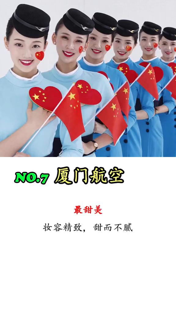 国内空姐颜值排名TOP10(上)。
·NO.10海南航空：最麻辣，全程微笑服务。
