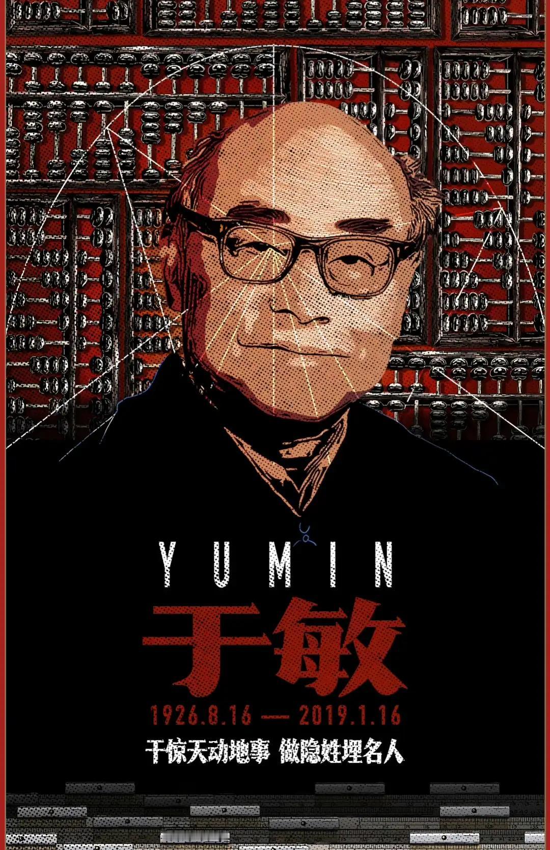 请不要吝啬您的双手，为伟大的科学家点赞！
是他放弃所有，隐姓埋名28载，铸国之重