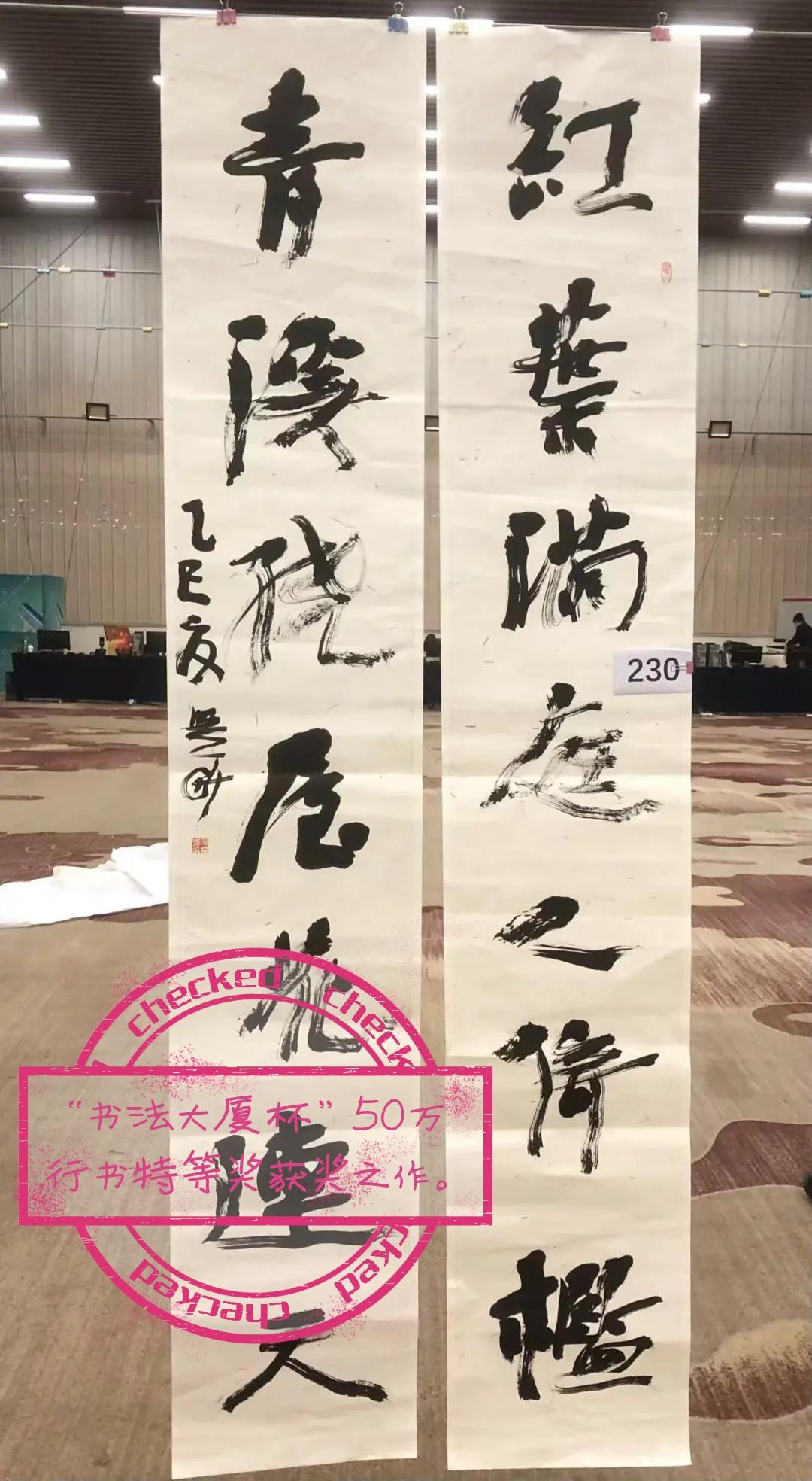 书法已死！
书法大厦杯