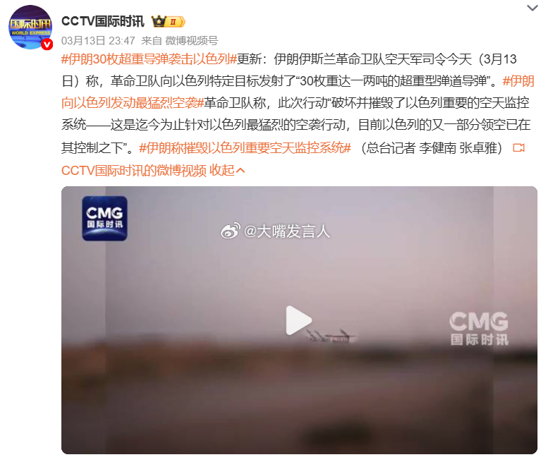 伊朗30枚超重导弹袭击以色列    伊朗用“四不两直”方式，调查研究以色列的防空