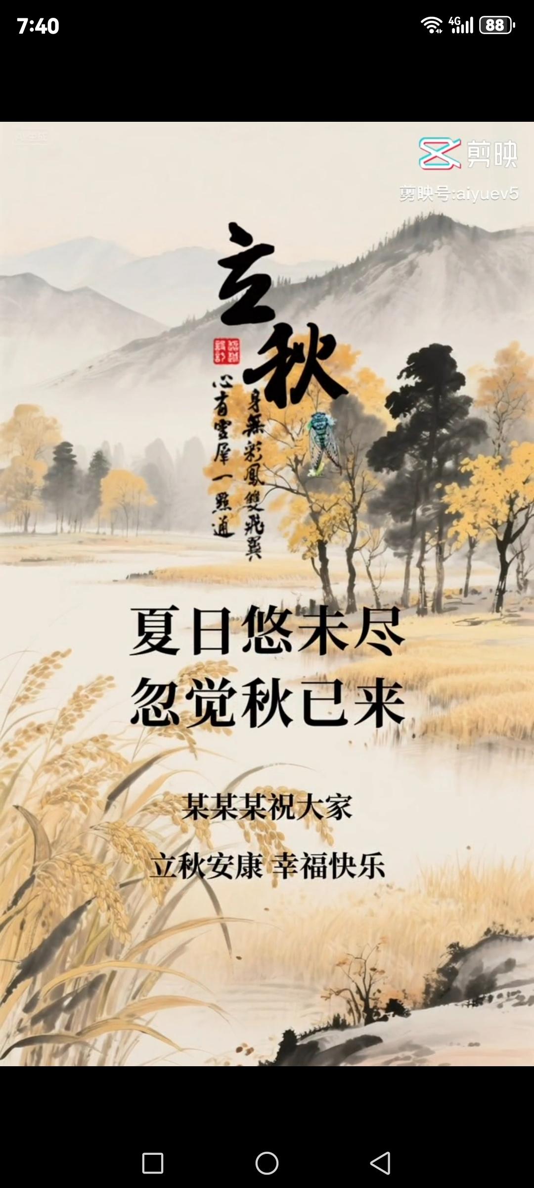 今日立秋，晚立秋热不休
 
今天迎来立秋节气，今年准确交节时间是晚上19点42分