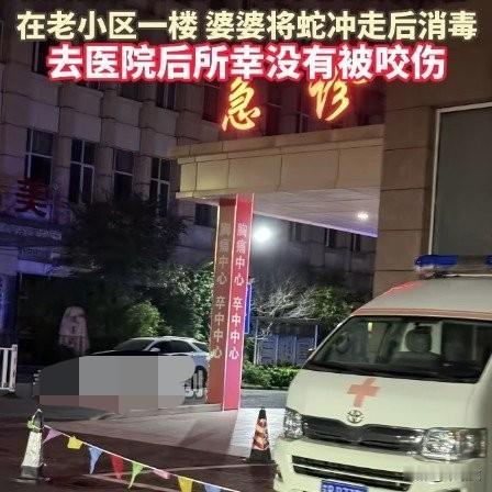 无锡大姐半夜上厕所，屁股被蛇顶了！吓得裤子都没穿，太惊悚了！
 
你敢信吗？无锡