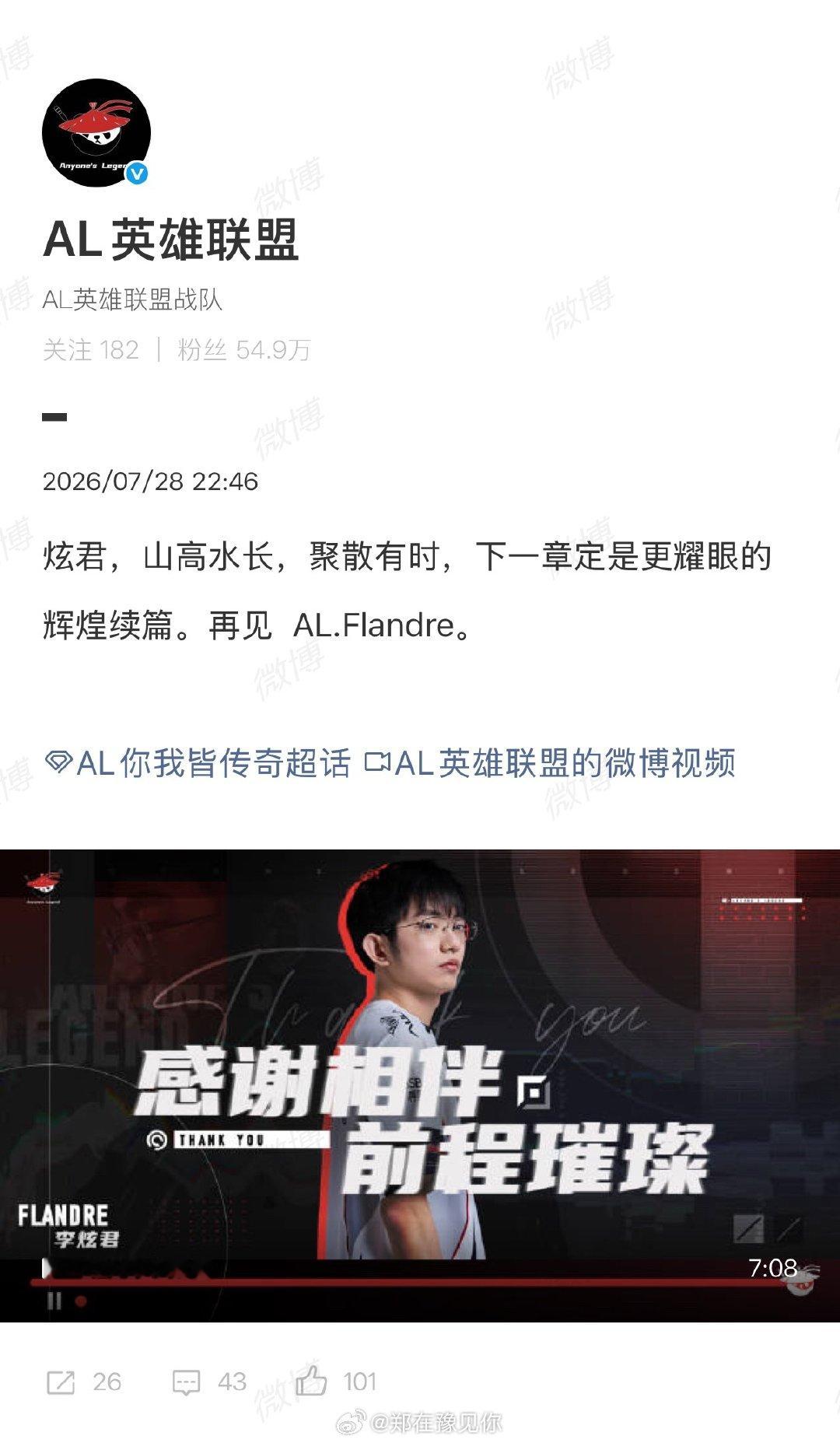 al官宣圣枪哥离队 【AL英雄联盟人员变动公告】经双方友好沟通与协商，原AL英雄
