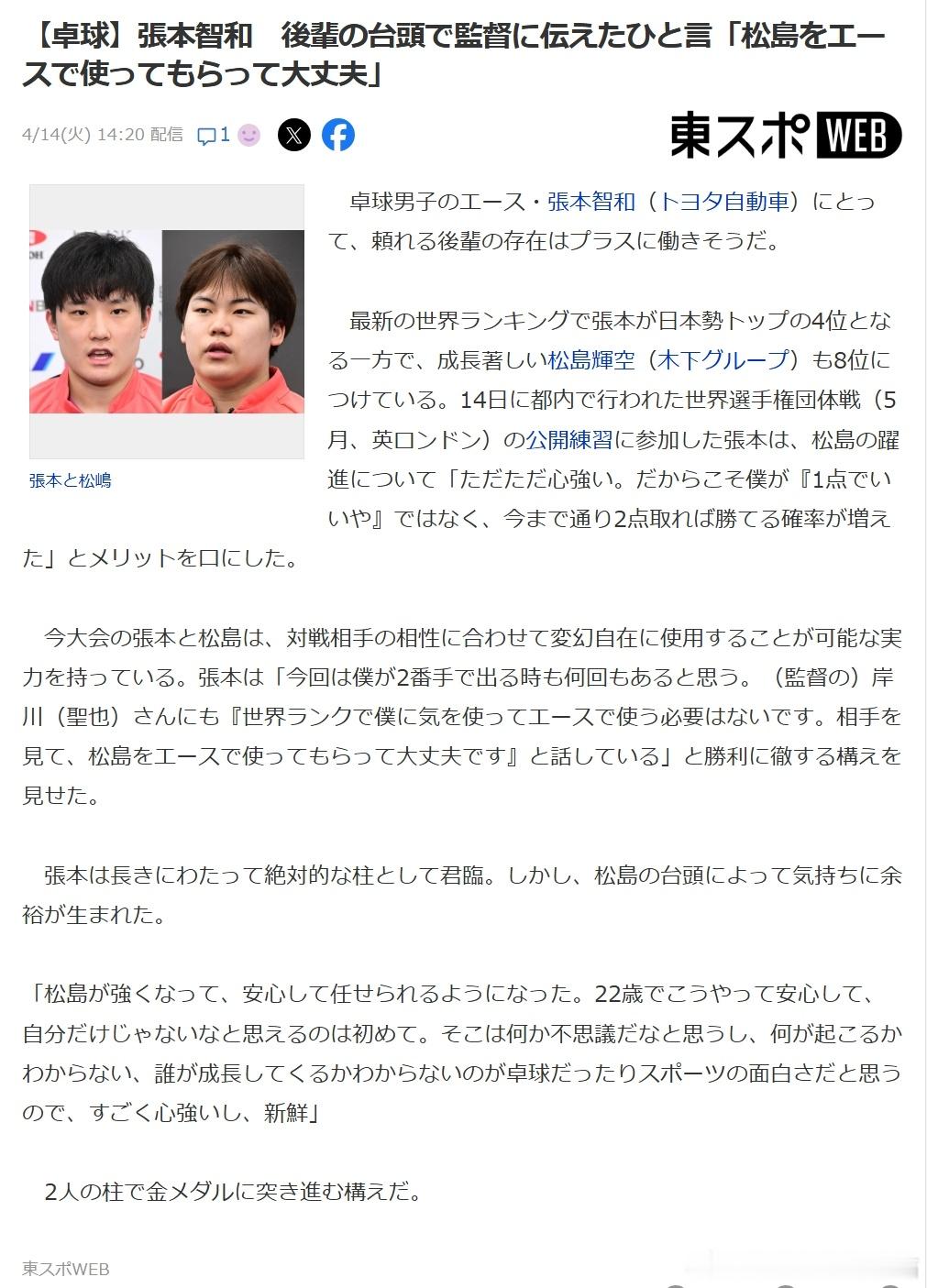 ITTF伦敦世乒赛2026张本智和 260414，世乒赛前的记者见面会上，张本智