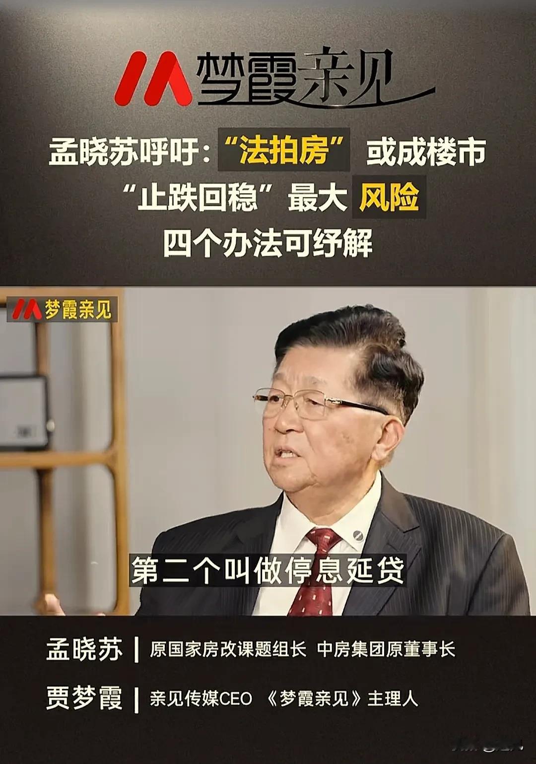 法拍房过去5年涨了9倍，如何避免法拍房扰乱市场价格，孟晓苏给出应对之策！
第一、