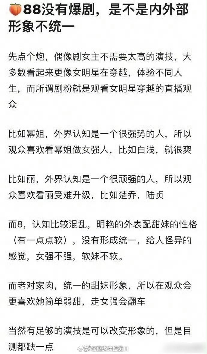 网友分析迪丽热巴没有爆剧的原因，是因为内外部形象不统一，有道理嘛？