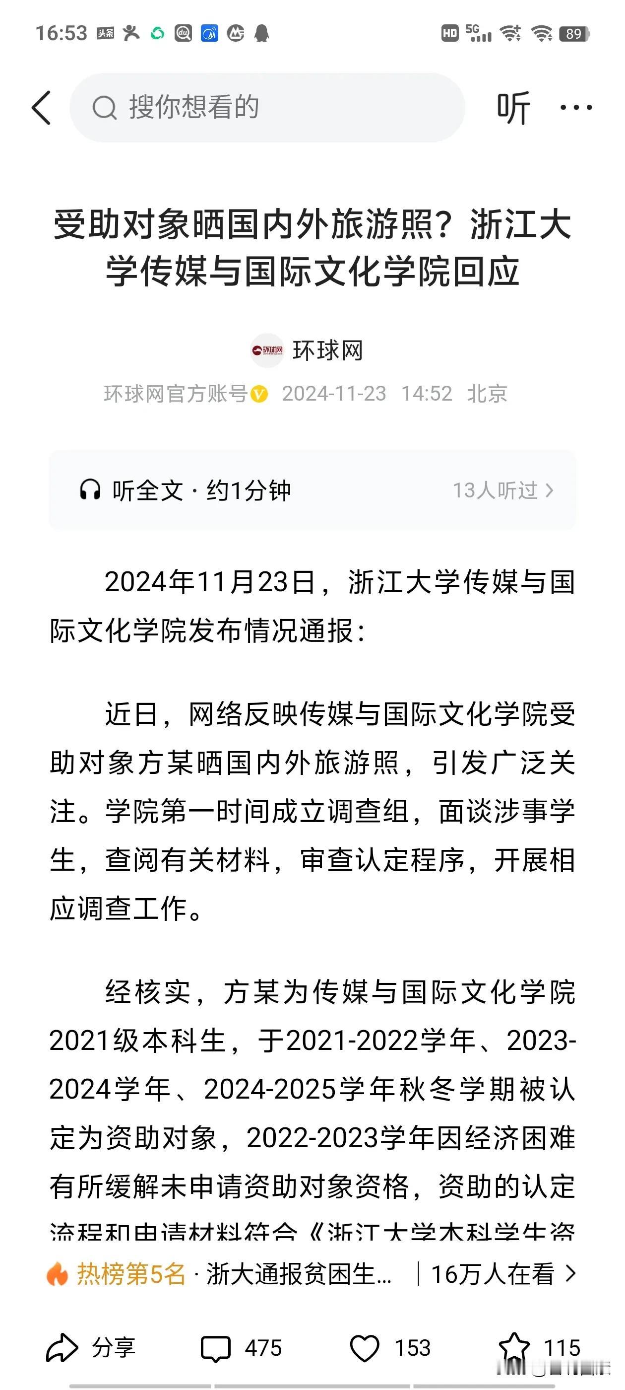 我为受助同学讲几句：浙江大学取消出国游学生受助资格不妥
浙江大学受助同学到日本韩