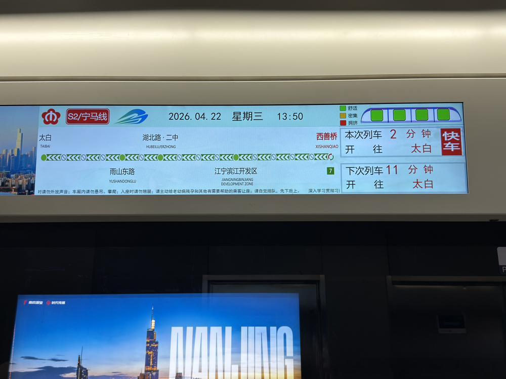 南京地铁 【南京地铁S2号线首日开通平峰客流 】网友：2026年4月22日（周三