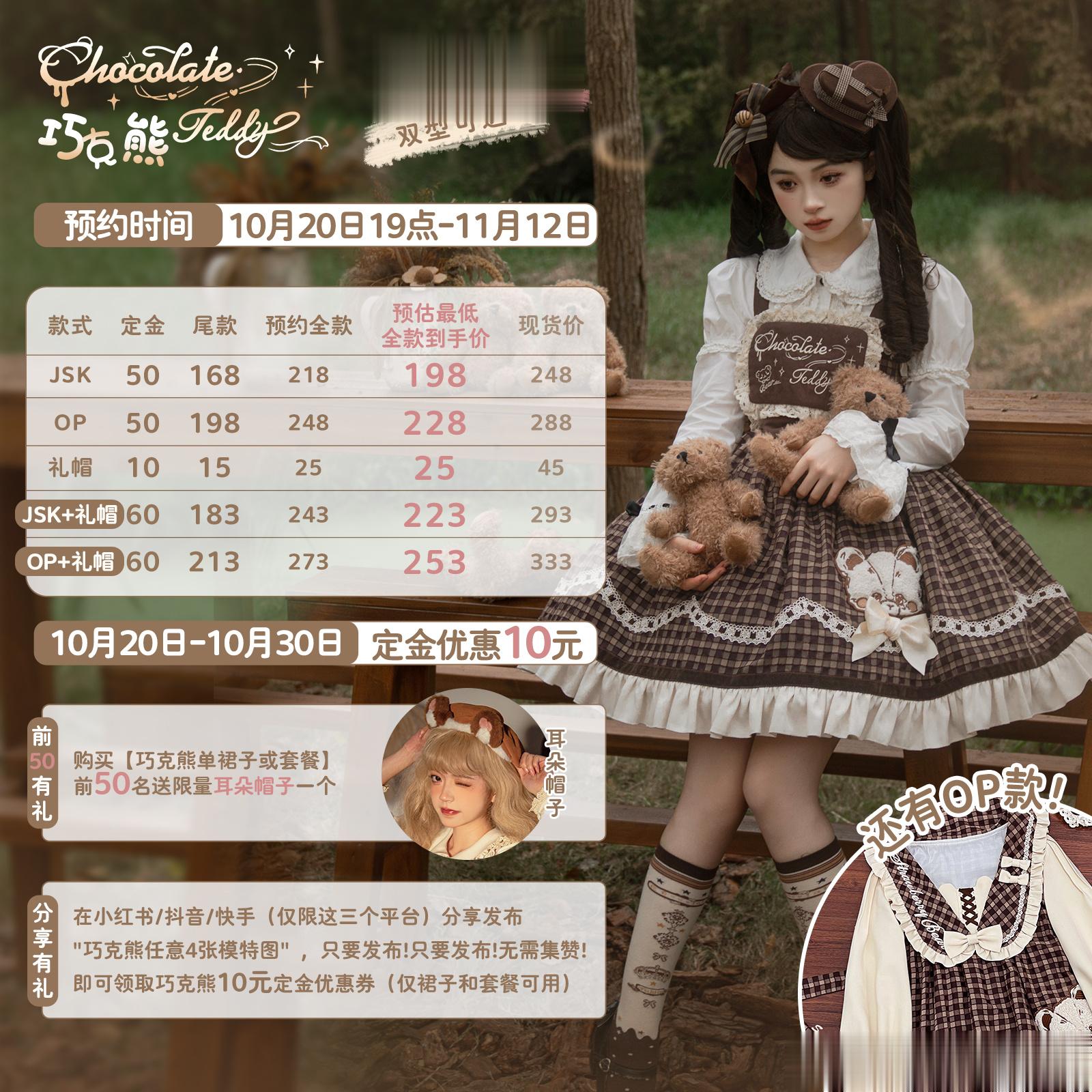 香香软软的巧克熊10.20↑星哟有jsk和op两种不同版型供大家选择哟胸口有两种